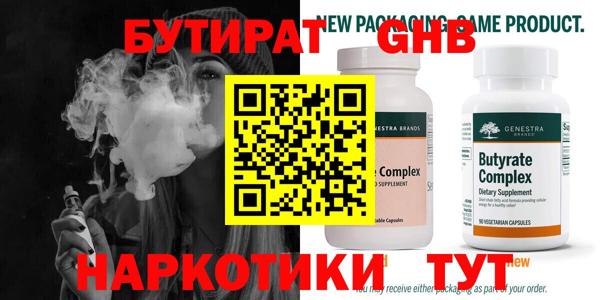 БУТИРАТ бутандиол Балахна