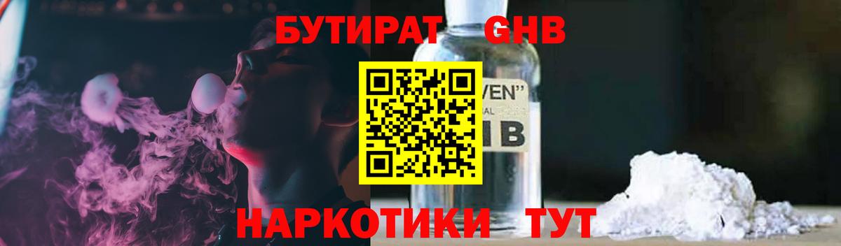БУТИРАТ вода  БУТИРАТ  Балахна  Вход с VPN 