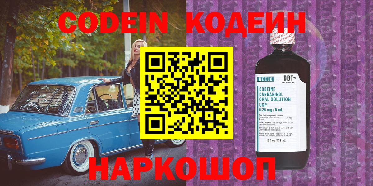 Балахна  Кодеин напиток Lean (лин)  Вход с VPN  Кодеин напиток Lean (лин) 