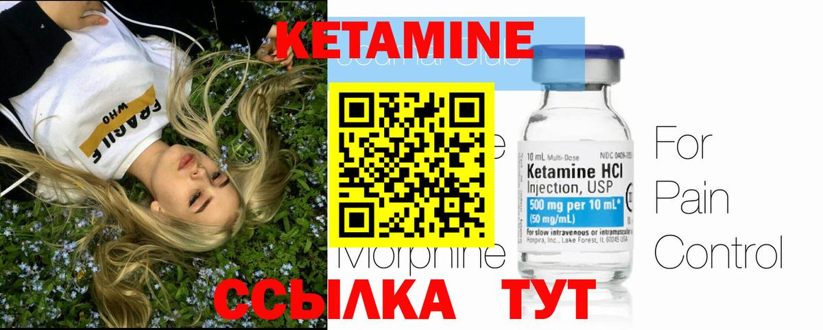 Кетамин ketamine Балахна