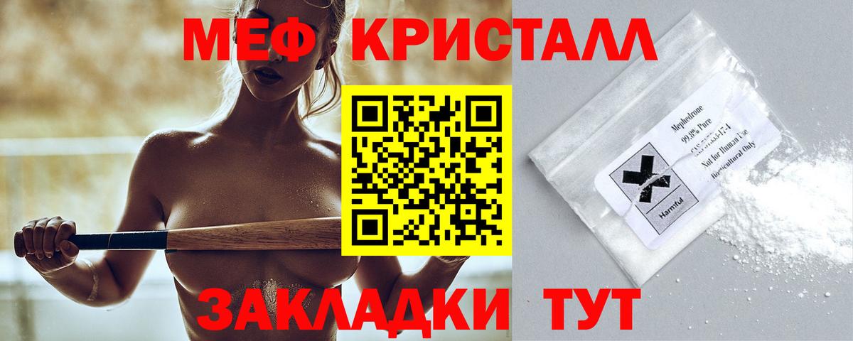 МЕФ  Вход с VPN  Балахна  МЕФ кристаллы 
