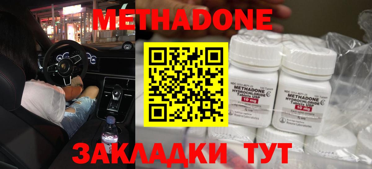 МЕТАДОН VHQ Балахна
