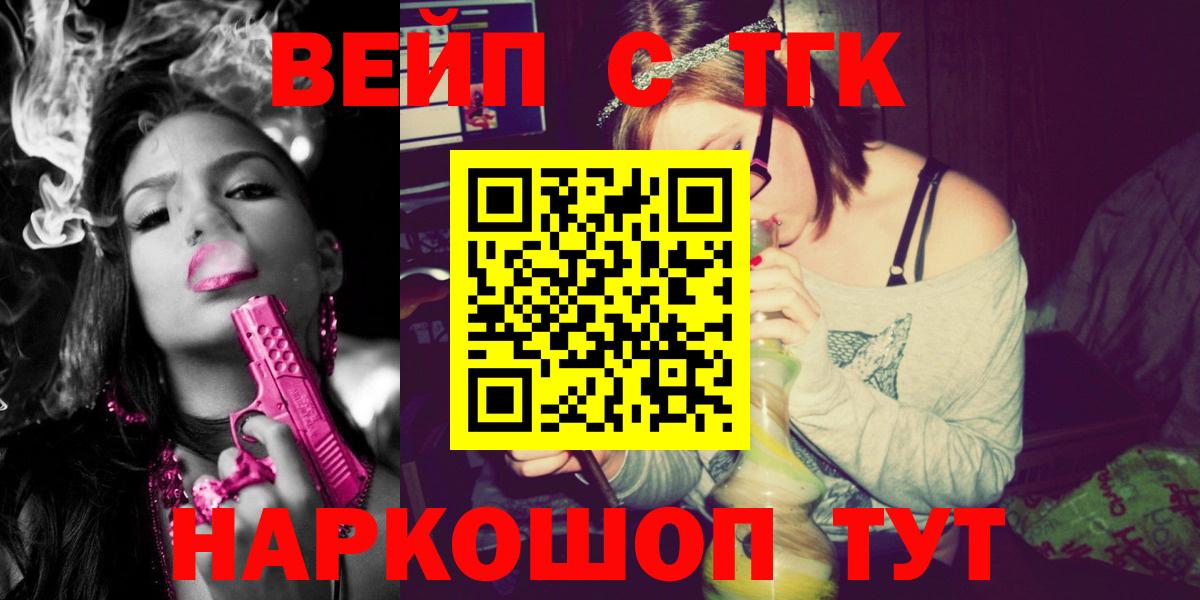 Балахна  ТГК вейп с тгк  Вход с VPN 